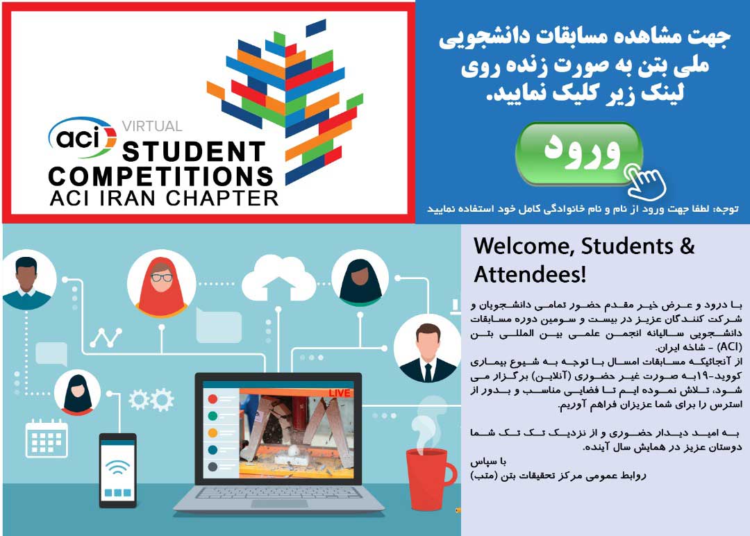 بیست و هفتمین دوره مسابقات بین المللی بتن