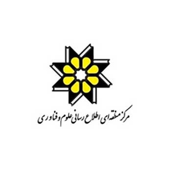 مرکز منطقه ای اطلاع رسانی علوم و فناوری