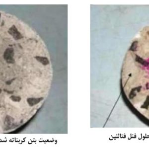 تعیین عمق کربناسیون