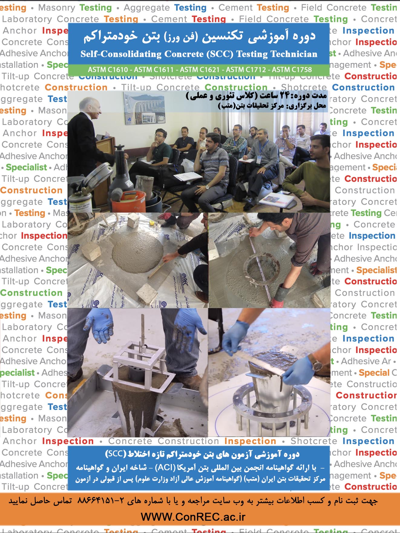 دوره آموزشی بتن خودمتراکم