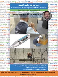 دوره آموزشی چکش اشمیت