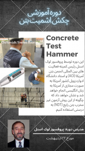 ثبت نام دوره آنلاین چکش اشمیت