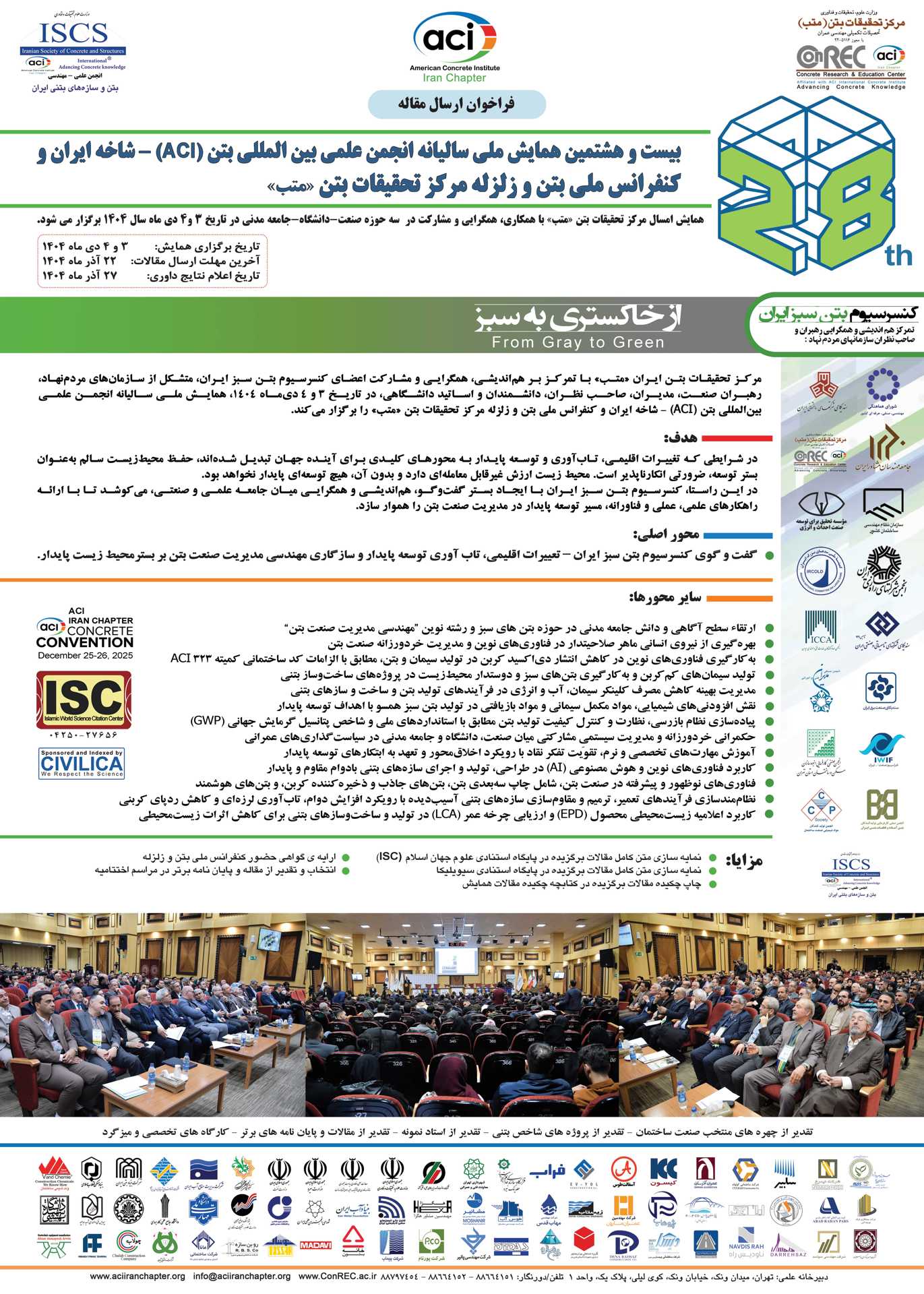 پوستر فراخوان مقالات بیست و هشتمین دوره مسابقات ملی بتن ACI