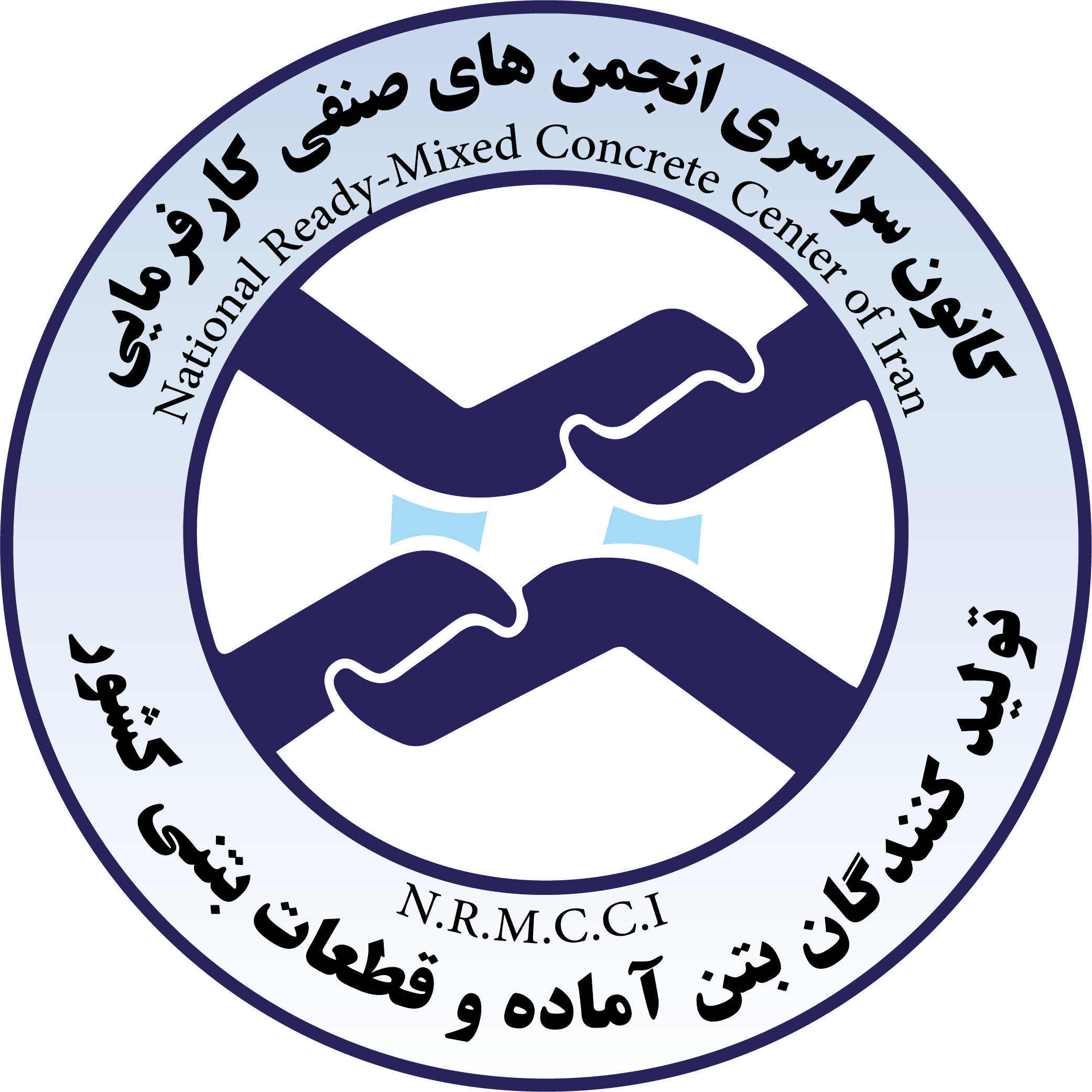 لوگو کانون سراسری انجمن های صنفی کارفرمایی تولیدکنندگان بتن آماده و قطعات بتنی کشور